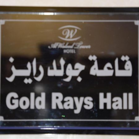 Al Waleed Tower Hotel La Mecque Extérieur photo